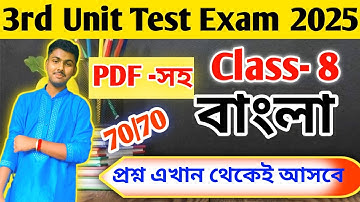 class 8 bengali 3rd unit test 2025 // class 8 bengali 3rd unit test suggestion 2025 // bangla