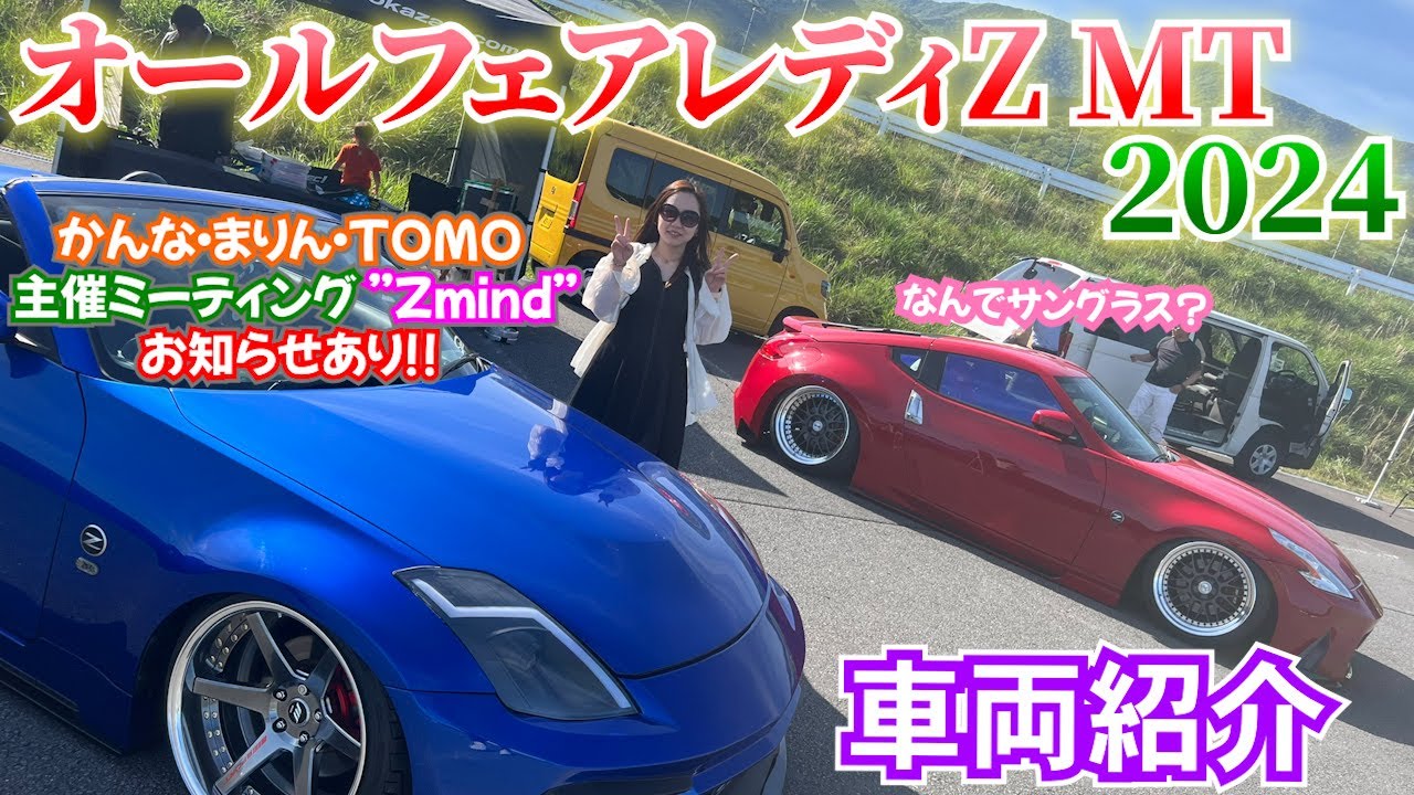 シビックタイプR キャンペーン2024、フェアレディZ キャンペーン2023 Make Up Co., Ltd. / Nissan Fairlady Z “Version ST” 2024 (JP