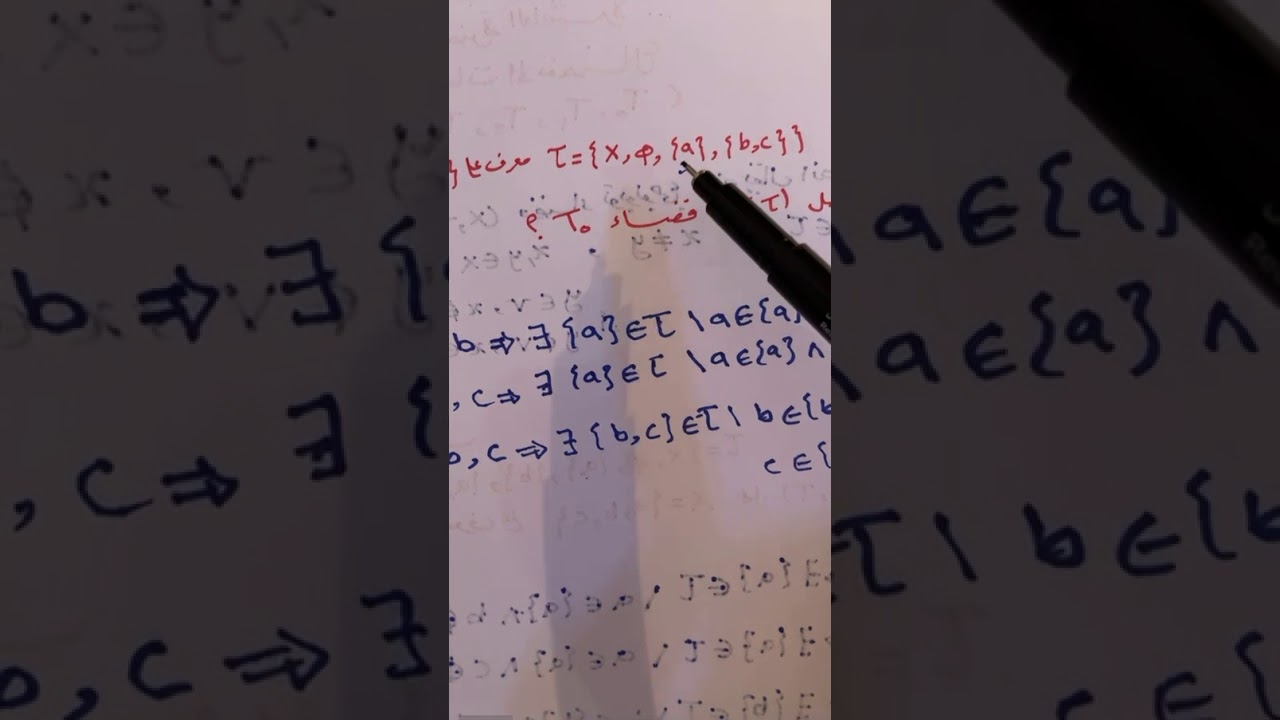 توبولوجيا المحاضره10 ( مسلمات الانفصال ) (T0,T1,T2)