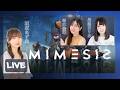 【ミメシス】AIに騙されるな!!!!!!!!!