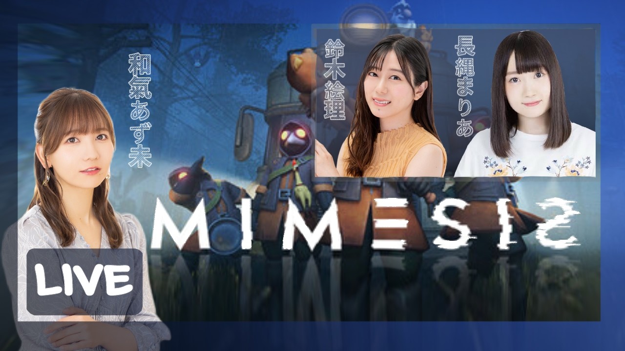 【ミメシス】AIに騙されるな!!!!!!!!!