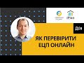 Як перевірити ЕЦП електронно цифровий ключ онлайн