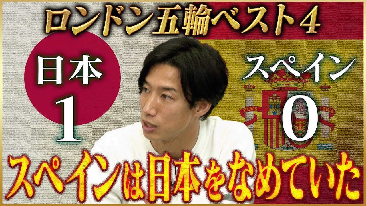 エース】大津祐樹が語る快進撃を続けたロンドン五輪ベスト4#4