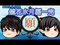 《ゆっくり茶番》終焉の手段…悲劇の運命の終止符
