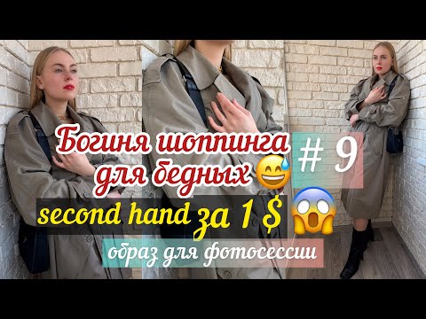 БОГИНЯ ШОПИНГА ДЛЯ