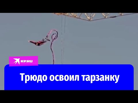 Video: Канада премьер-министри Джастин Трюдо. Жаш саясатчынын өмүр баяны