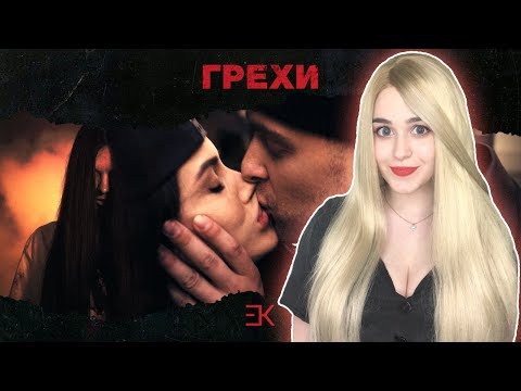 РЕАКЦИЯ на Егор Крид - Грехи (при уч. Клава Кока) ПРЕМЬЕРА КЛИПА