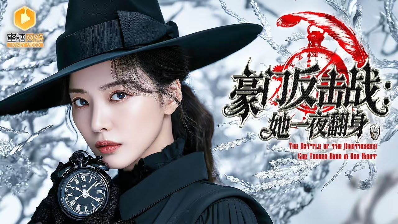 🔴【FULL】噩梦中她预见自己的悲惨结局,惊醒后化身复仇女王!当众抓住出轨的渣男老公,智斗豪门恶婆婆,命运反转虐渣逆袭爽翻天! - YouTube