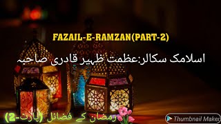 فضائلِ رمضان   Fazail-e-Ramzan (Part-2) by Azmat Zaheer Qadri