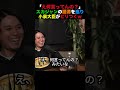 「何言ってんの？」スカジャンの語源を巡り小泉大臣がピリつくw #小泉進次郎 #高市早苗 #北村晴男 #榛葉幹事長 #政治 #shortsのサムネイル