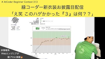 【緑色コーダーの寄進】AtCoder Beginner Contest 313