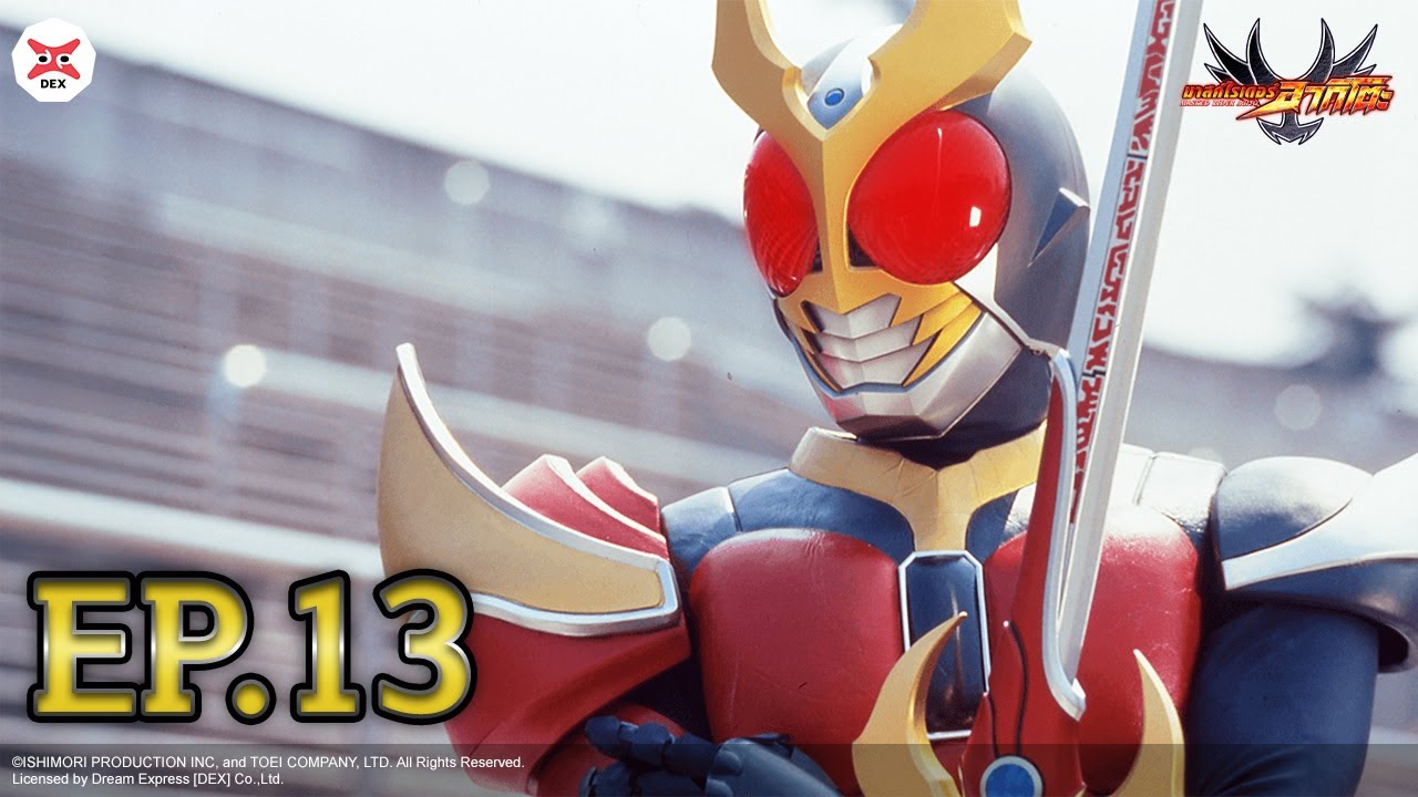 Masked Rider Agito | มาสค์ไรเดอร์อากิโตะ ตอนที่ 13 [พากย์ไทย OFFICIAL ...