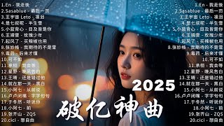 KKBOX華語單曲排行週榜 | 愛就一個字, 若月亮沒來, 花海, 最偉大的作品, 如果可以 孤勇者, Letting Go, 門沒鎖 | 周杰倫, 王嘉爾, 周興哲, 林俊傑, 鄧紫棋 | 破亿神曲