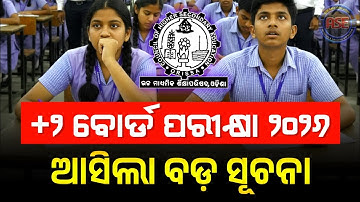 +2 Board Exam 2026 New Update | +2 Board Exam Form Fillup Date Extended | CHSE New Update