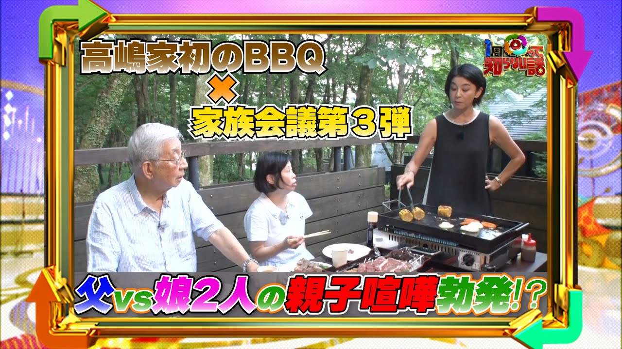 【1周回って知らない話公式名場面集】#19 「本気家族会議第 3 弾！将来設計に大きな変化⁉」