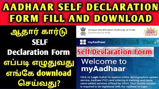 Aadhaar Self Declaration Form Fill And Download online in Tamil || ஆதார் கார்டு self dec | #aadhaar