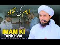 Imam ki Tankhwa | Very Importent Bayan | Mufti Tariq Masood