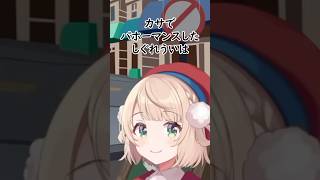 カサでパホーマンスするしぐれういが可愛すぎるｗ [切り抜き/しぐれうい] #切り抜き #vtuber #ういママ #しぐれうい #リズム天国