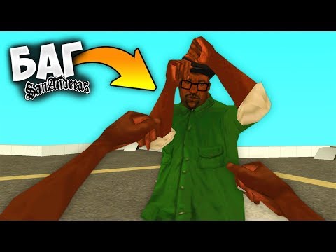 Видео: Убил Биг Смоука в начале игры GTA: San Andreas?!