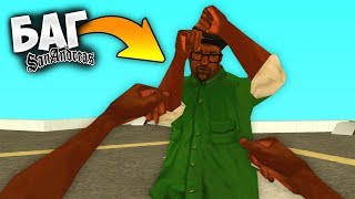 УБИЛ БИГ СМОУКА В НАЧАЛЕ ИГРЫ ?! БАГ В GTA SAN ANDREAS О КОТОРОМ ТЫ ТОЧНО НЕ ЗНАЛ !!! УБИЛ БИГ СМОУКА В НАЧАЛЕ ИГРЫ ?! БАГ В GTA SAN ANDREAS О КОТОРОМ ТЫ ТОЧНО НЕ ЗНАЛ !!!