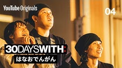 はなおでんがん Youtube