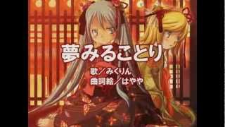 【UTAUカバー】 Dreaming Little Bird 【Linako & Ruby】+UST