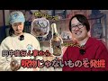 【恐怖なし】呪物だらけの“奥の部屋”で見つけた香水の謎…(原宿×田中俊行)
