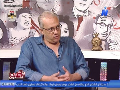 ياللي بدعتوا الفنون ٣٥ عام علي رحيل شيخ المخرجين نيازي مصطفي مع الناقد الفني جمال عبد القادر