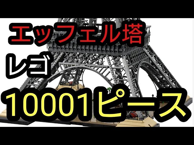 レゴ互換 エッフェル塔 10001pcs レゴ互換 エッフェル塔 10001pcs - メルカリ