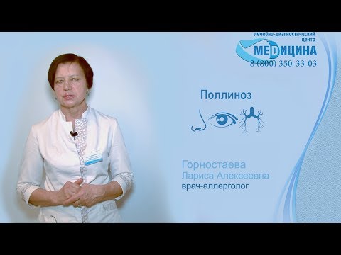 Аллергия