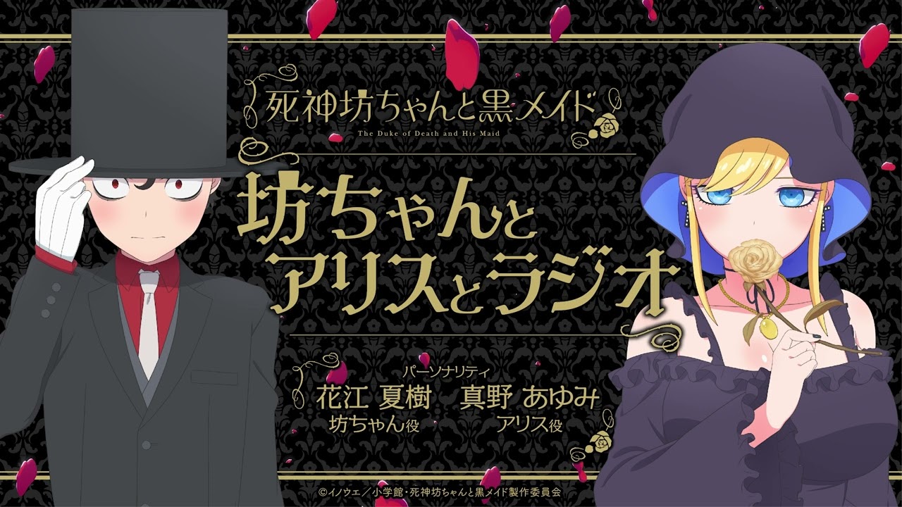 『死神坊ちゃんと黒メイド』11巻 花江夏樹 真野あゆみ 直筆サイン本 【当選品】 死神坊ちゃんと黒メイド』11巻 花江夏樹 真野あゆみ 直筆サイン