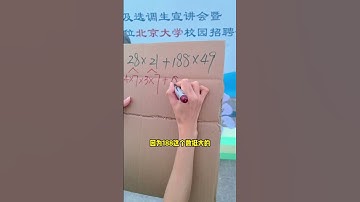 小学奥数——巧算 #学习