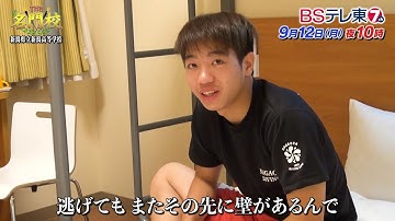 【予告】新潟高校…県内全域から神童集結？国公立医学部に強い秘密「THE名門校 日本全国すごい学校名鑑」| ＢＳテレ東