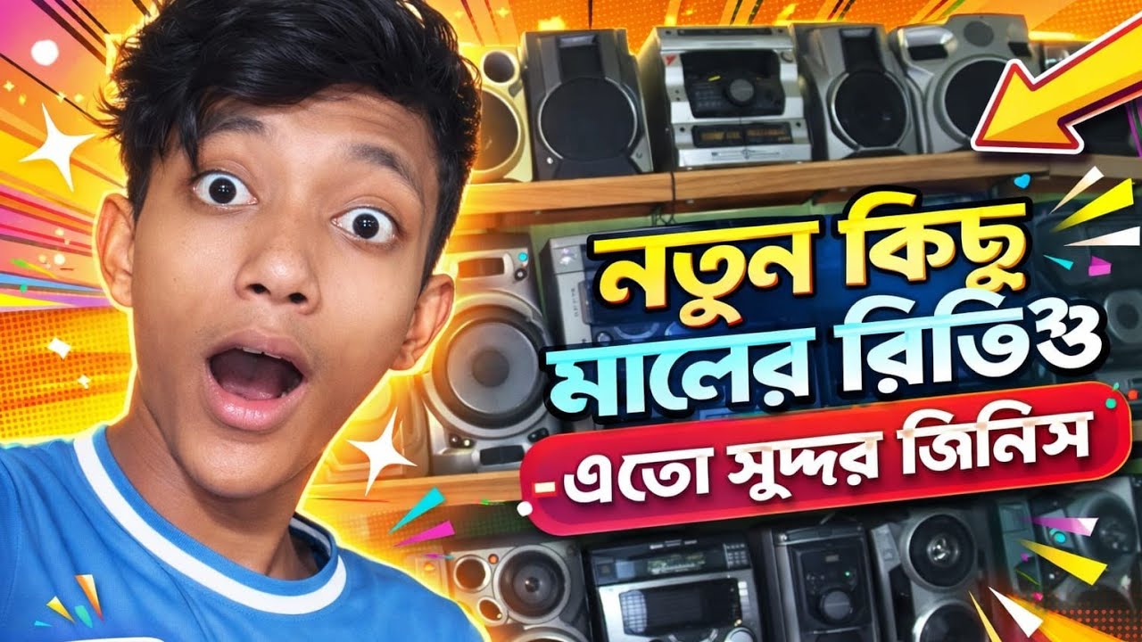 নতুন রিভিউ নিয়ে আসলাম বিস্তারিত জানতে এই নাম্বারে 01624416697 যোগাযোগ করুন