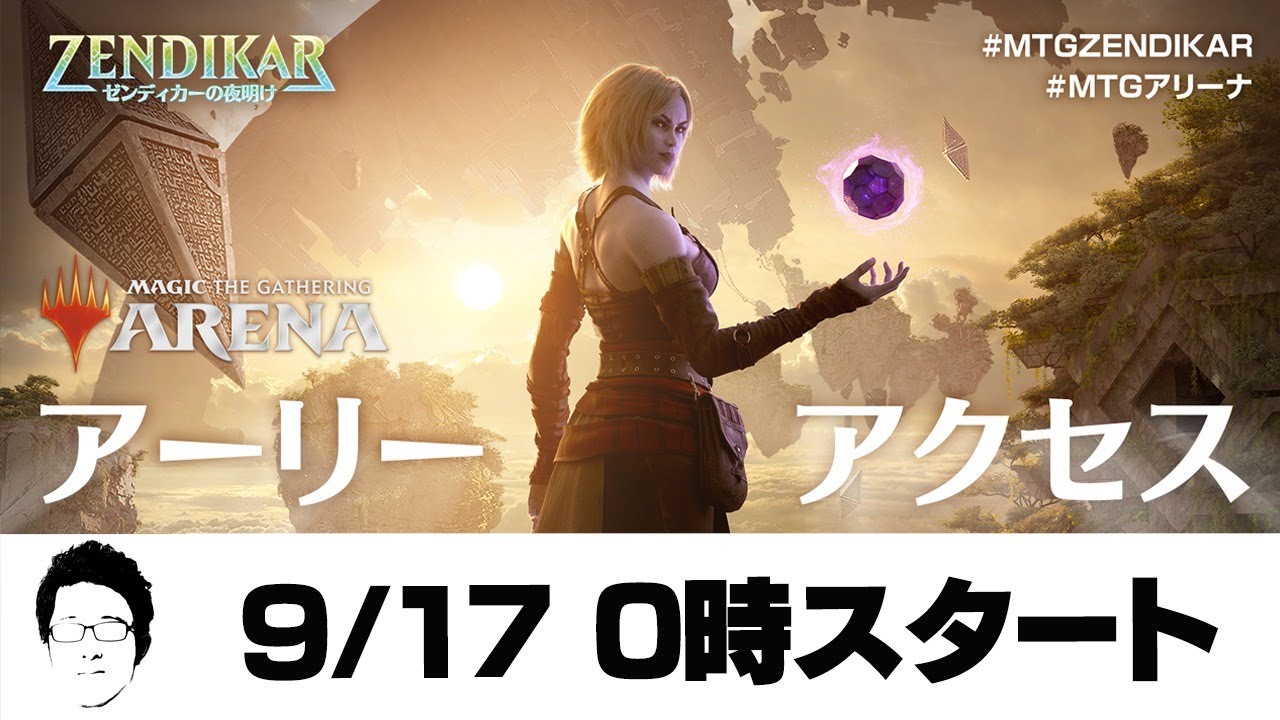 【MTGアリーナ】ゼンディカーの夜明け【ウィザーズ招待アーリーアクセスイベント】