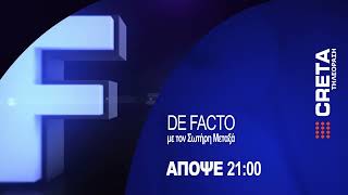 TRAILER DE FACTO  |  ΑΠΟΨΕ 21:00