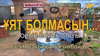 Сезім уақытқа бағынбайды. «Ұят болмасын...»