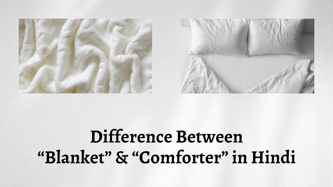 Difference Between Blanket and Comforter in Hindi | ब्लैंकेट और कम्फर्टर में अंतर
