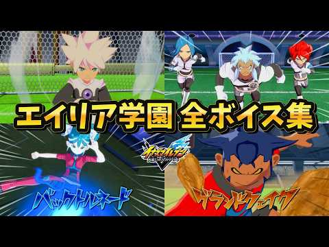 Alien Academy Complete Voice Compilation [#InazumaEleven Heroes
