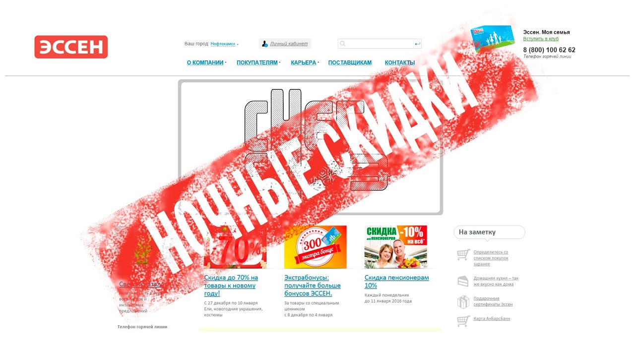 Эссен перевод. Эссен магазин. эссен нефтекамск. эссен каталог. эссен реклама 2016.