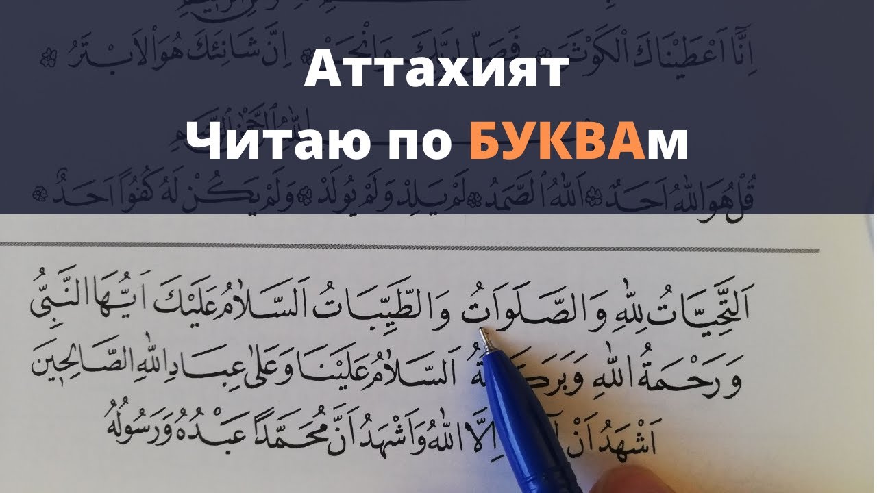 Сура аттахият слушать. Аттахият. Аттахият читать. Аттахият на арабском. Аттахият на арабском языке.