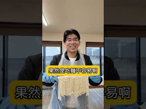 今天不講法條，來揉麵條…讚岐烏龍麵手作體驗【陽光暖男 蘇家宏律師】#日本 #四國 #烏龍麵