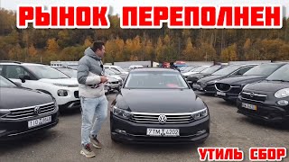 картинка: АВТОРЫНОК МИНСК, ОБВАЛ ЦЕН?!  УТИЛЬ. ДНО АВТОБИЗНЕСА