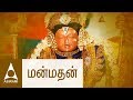 Manmadhanukku Maalai | மன்மதன் | Kalyana Padalgal | Tamil Wedding Songs | Thirumana Paadalgal