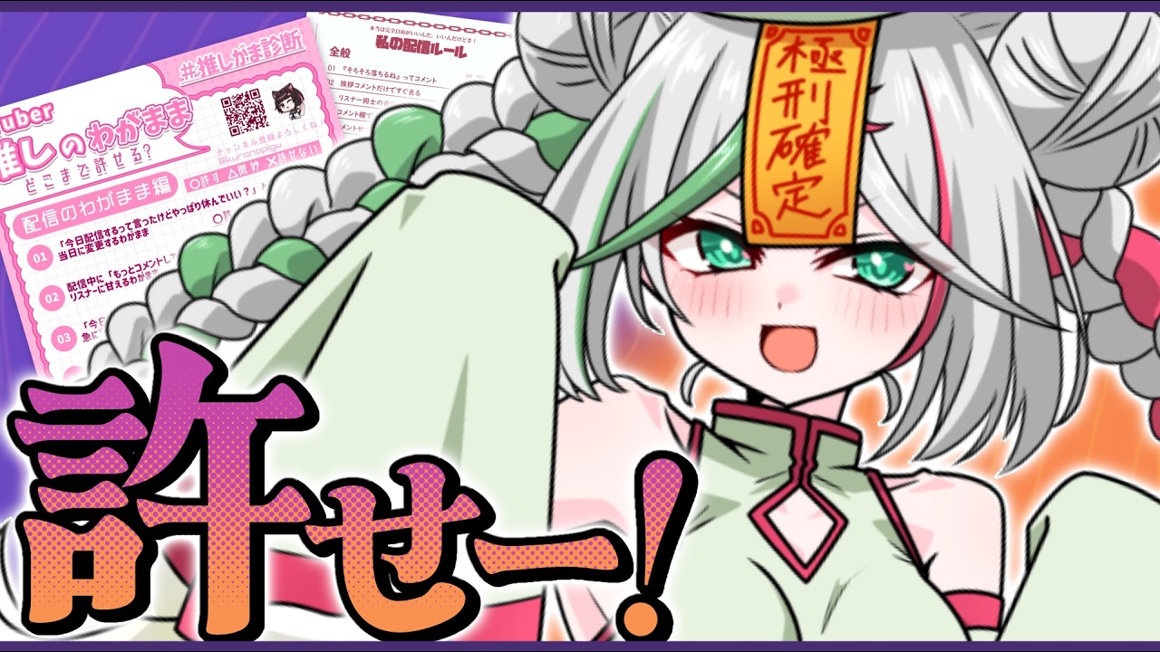 💚〘 #雑談 〙私のわがままどこまで許せますか？私の配信どんなかんじですか？？診断😶‍🌫️〘 花百合ちゅみ/ぶいぱい 〙