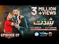 Shiddat episode 07 eng sub muneeb butt  anmol baloch  digitally presented by pel  4th mar 2024