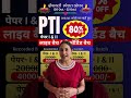 दीपावली स्पेशल ऑफ़र ऑनलाइन पर 80% छूट l Offer limited #offer #pti