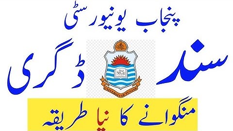 how to get degree from punjab university | duplicate degree | verification | pu | sanad |2026