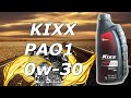 ✅Aceite Sintético Kixx PAO1 0w30 