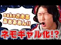 【ストリートファイターV 】ガチネモは叫び、キチパは泣く 激アツのSFL大将戦sakoVSときど戦!!
